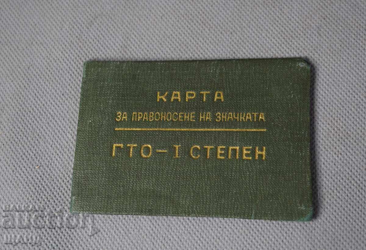 1952 Legitimație pentru dreptul de purtare a insignei GTO gradul I 1952 Legitimație pentru dreptul de purtare a insignei GTO gradul I