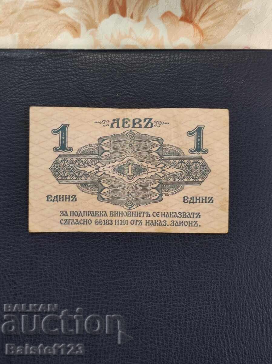 1 lev 1916 silver with price € 65.00 | 127.13 BGN 1 lev 1916 silver with price € 65.00 | 127.13 BGN