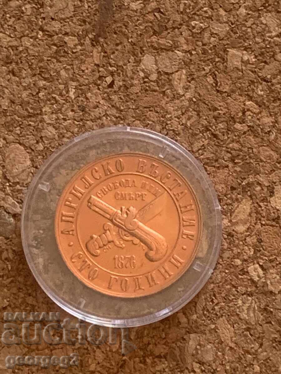 1 lev 1976 g, 100 de ani de la Revolta din Aprilie cu preț € 20.00 | 39.12 BGN