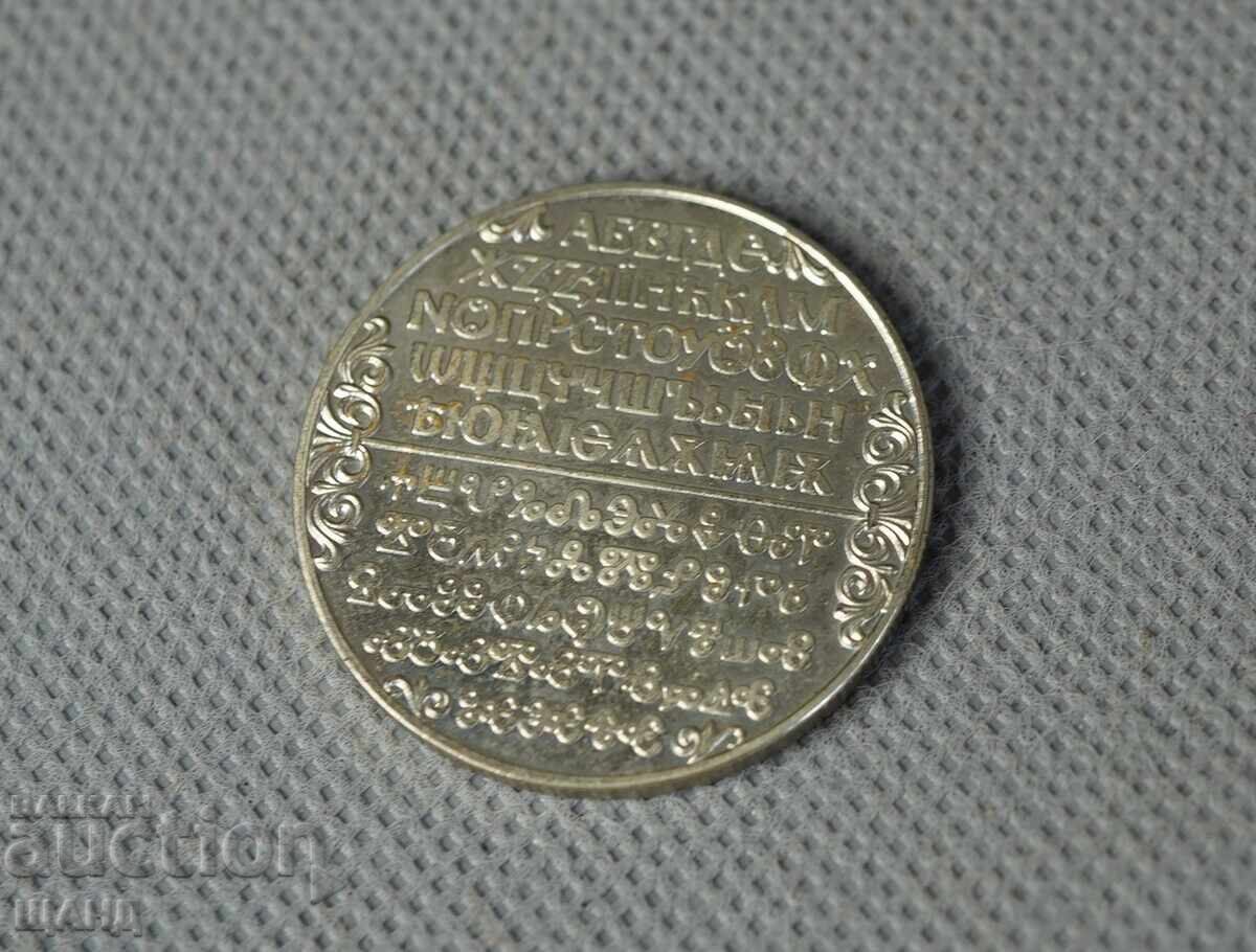1981 Κέρμα Βουλγαρία 2 λέβα έτος Σλαβική γραφή