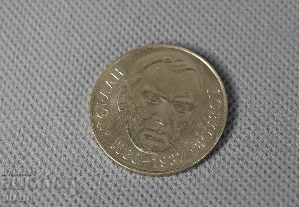 Monedă Bulgaria 1980, 2 leva, Iordan Iovkov