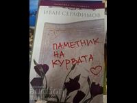 Μνημείο της πόρνης Ιβάν Σεραφίμοφ