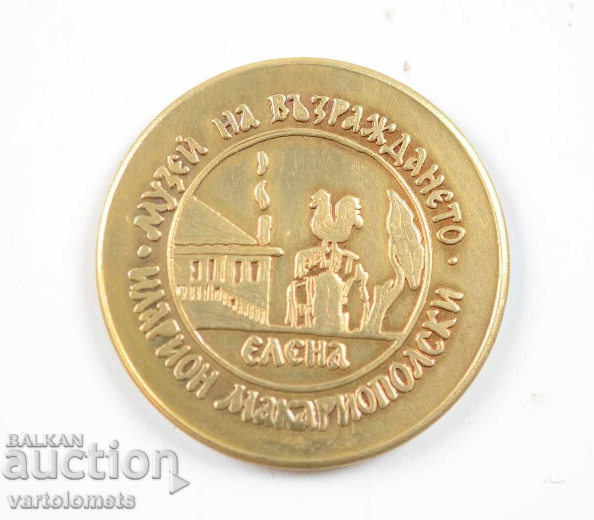Плакет - Иларион Макариополски музей в град Елена с цена € 3.00 | 5.87 лв. Плакет - Иларион Макариополски музей в град Елена с цена € 3.00 | 5.87 лв.