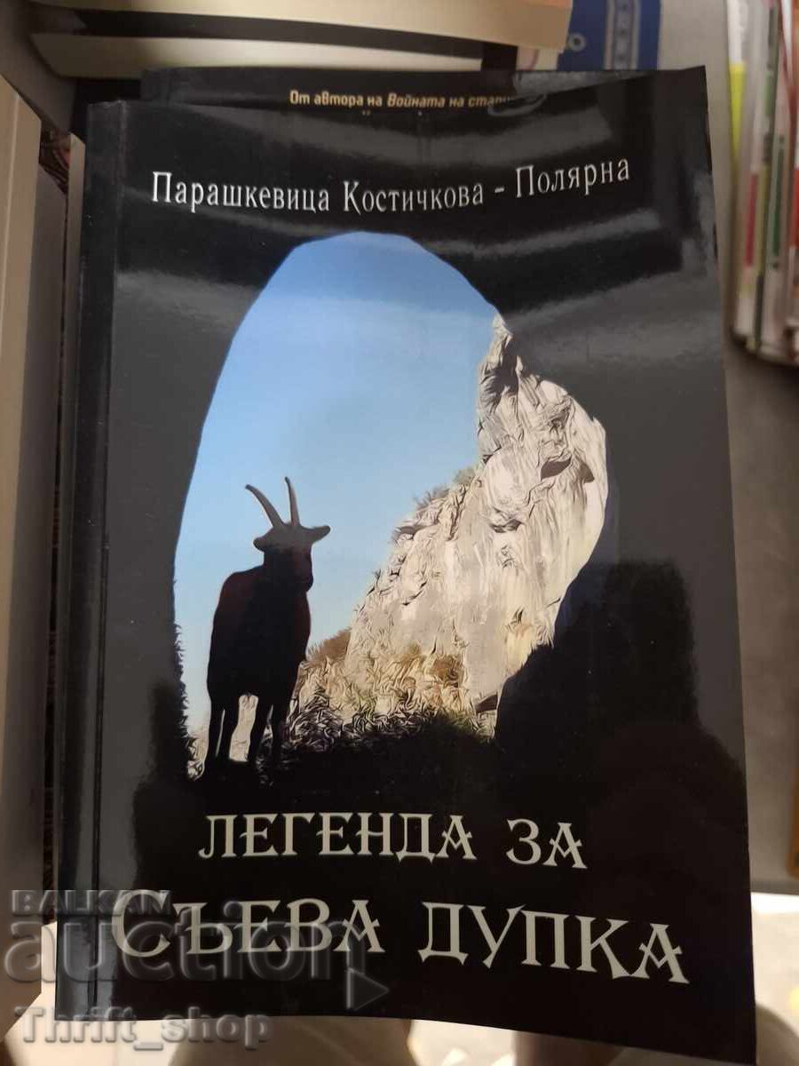 Легенда за Съевата дупка Парашкева
