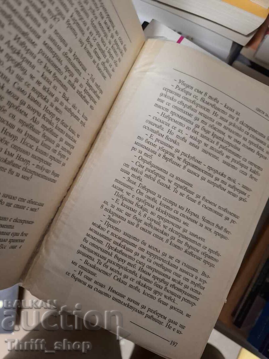 Flowers for Algernon Daniel Keyes with price € 0.01 | 0.02 BGN Flowers for Algernon Daniel Keyes with price € 0.01 | 0.02 BGN
