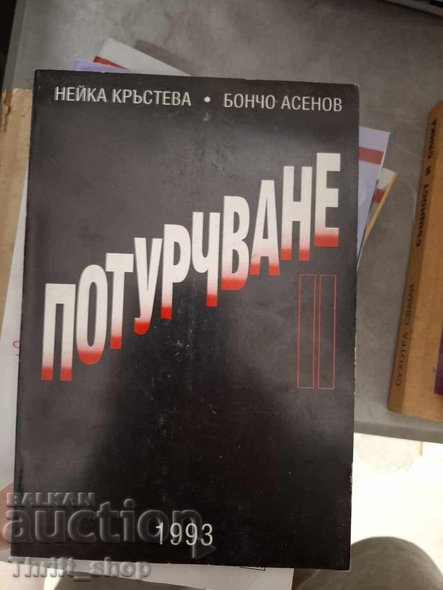 Потурчване 2 Нейка Кръстева Бончо Асенов Потурчване 2 Нейка Кръстева Бончо Асенов