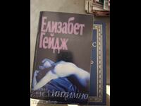 Intimate Elizabeth Gage
