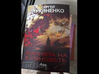 The line of dreams Sergey Lukyanenko