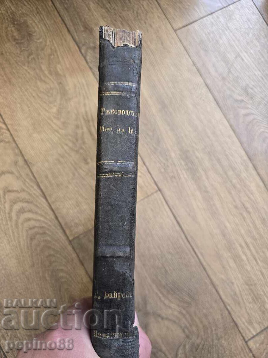 Antique book "General History of Pedagogy" – Part 1 with price € 8.50 | 16.62 BGN