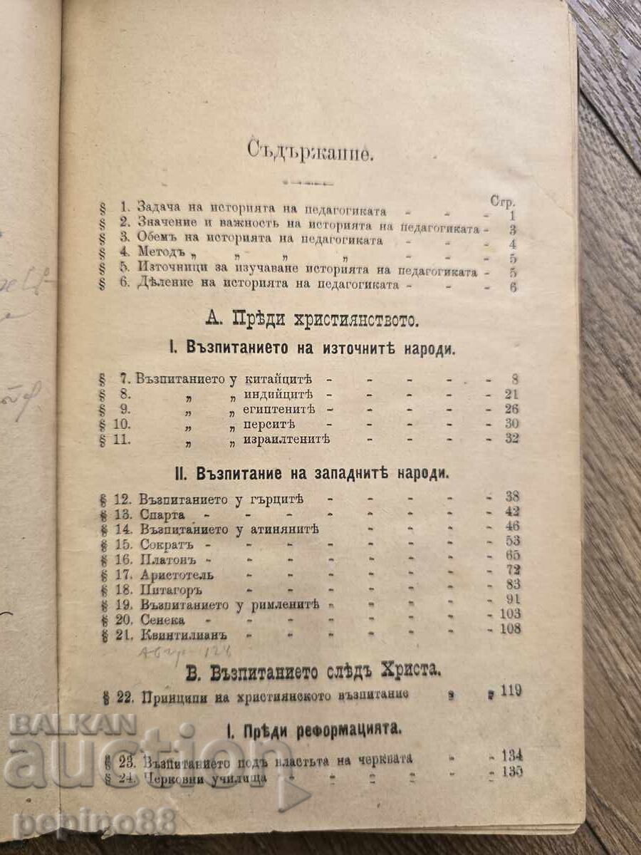 Auction  Antique book "General History of Pedagogy" – Part 1