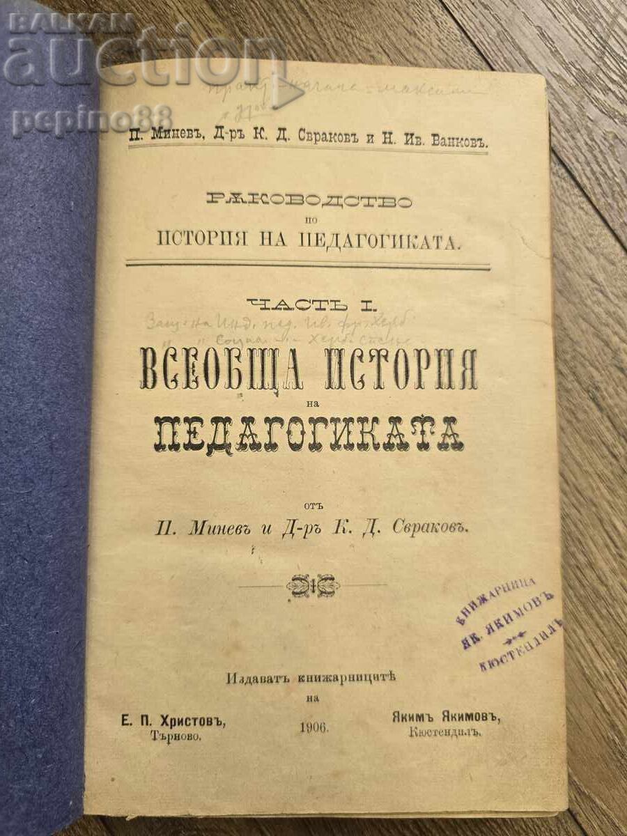 Antique book "General History of Pedagogy" – Part 1