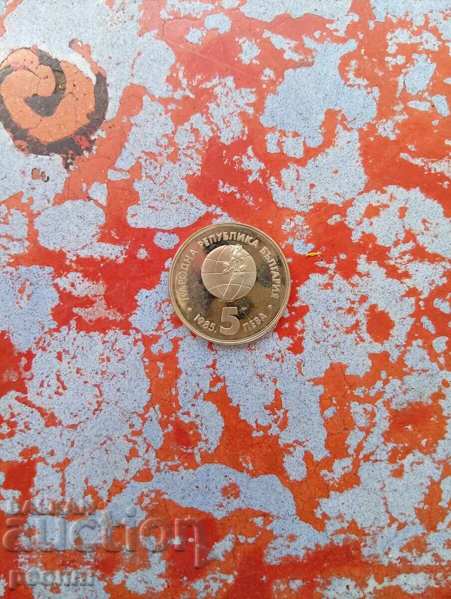 5 λέβα 1985 με τιμή € 5.00 | 9.78 BGN