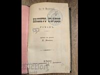 Inima noastră - Roman 1895