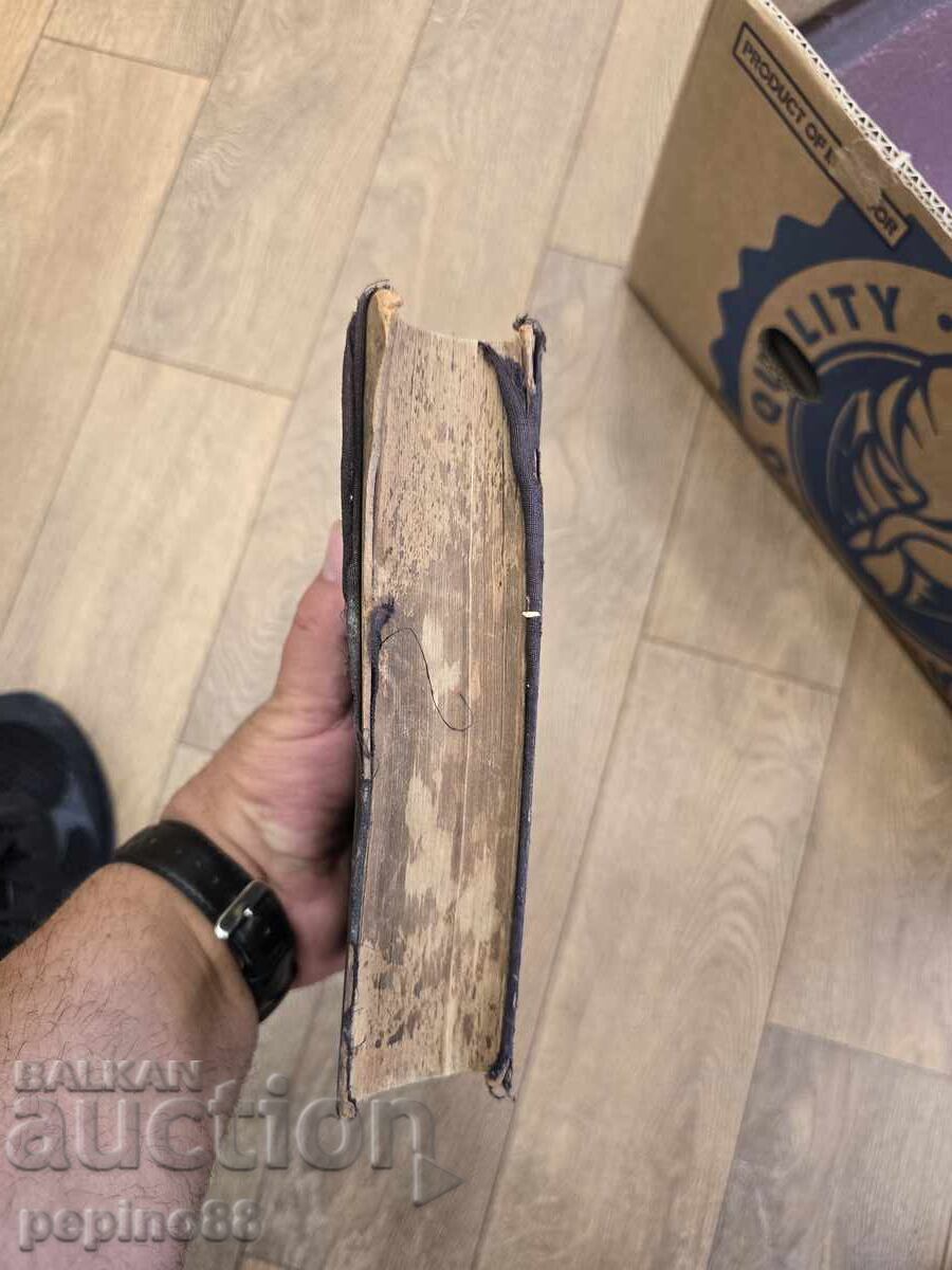 Carte armenească veche din 1896, Mănăstirea San Lazzaro - 5 Carte armenească veche din 1896, Mănăstirea San Lazzaro - 5