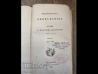 Старопечатна арменска книга от 1896 г., манастир Сан Лазаро,