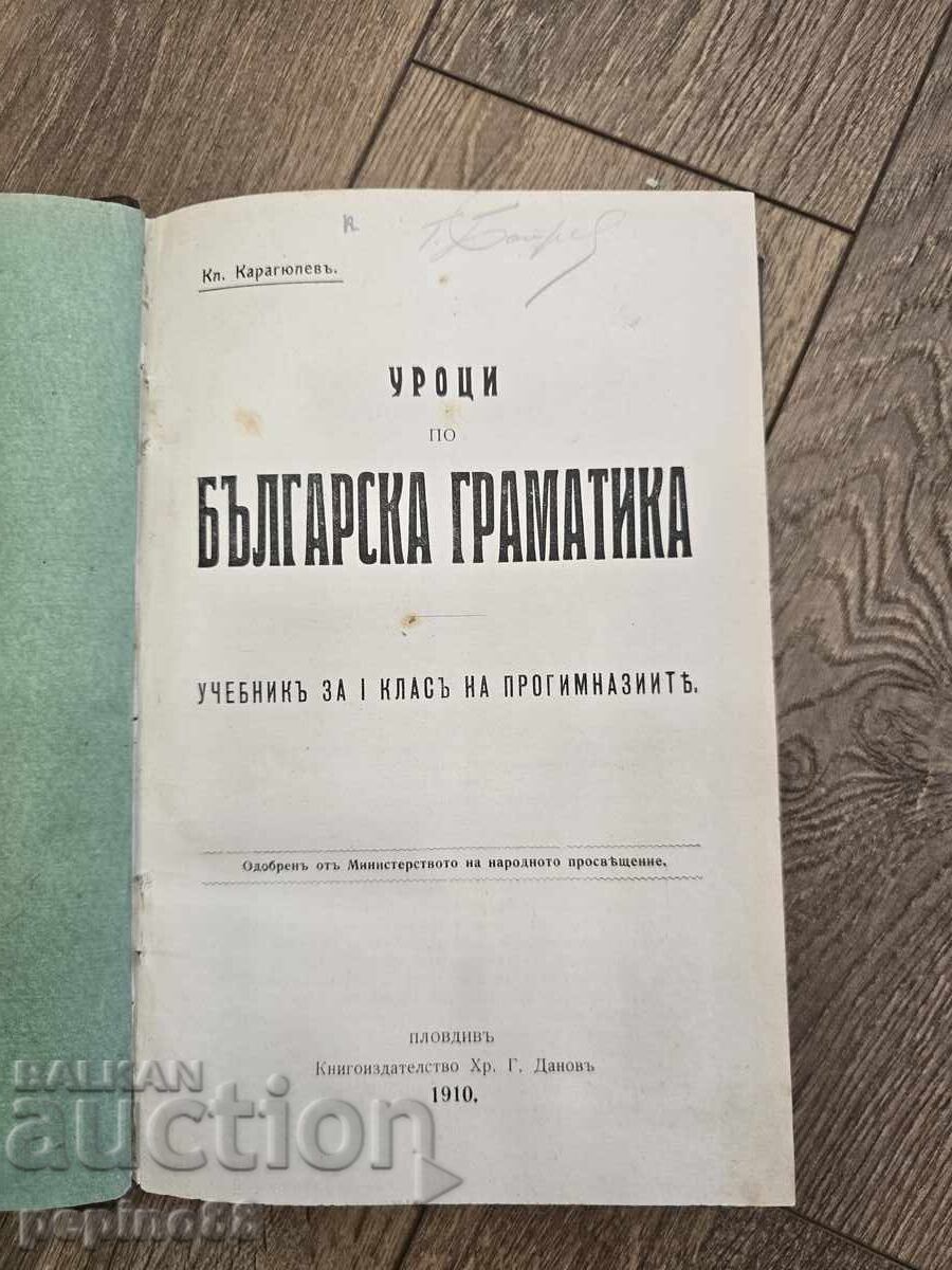 Bulgarian grammar lessons 1910
