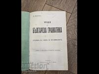 Bulgarian grammar lessons 1910