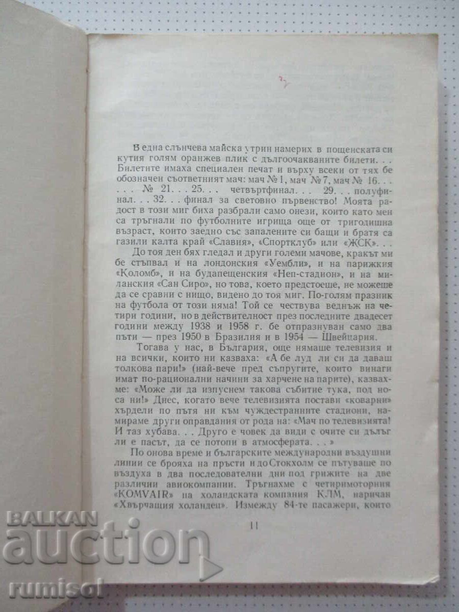 В плен на златната богиня - Антон Антонов - Тонич - 5 В плен на златната богиня - Антон Антонов - Тонич - 5