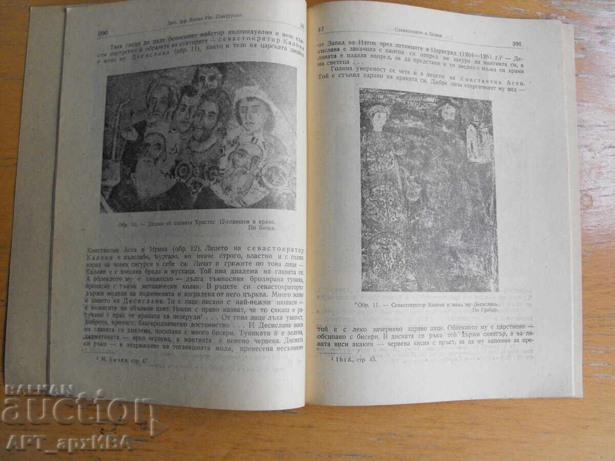 Delivery of The Murals in Boyana /1259–1959/. Assoc. Prof. Dr. Vasil Pandurski