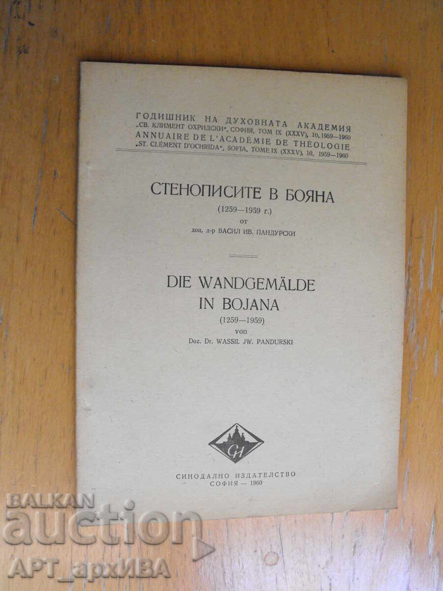 The Murals in Boyana /1259–1959/. Assoc. Prof. Dr. Vasil Pandurski
