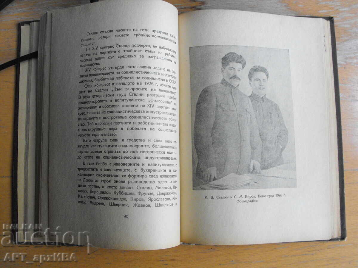 Доставка на И.Сталин. Кратка биография.