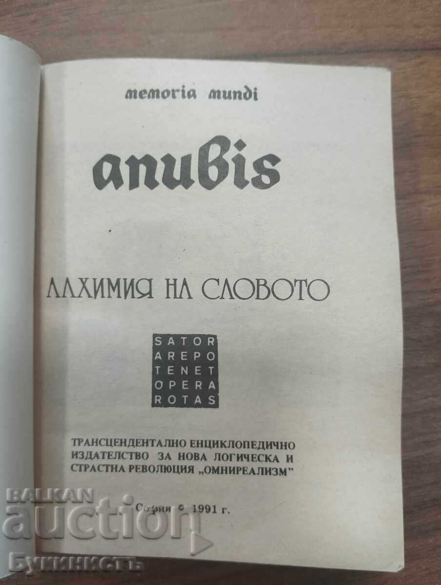 ΑΛΧΗΜΕΙΑ ΤΟΥ ΛΟΓΟΥ με τιμή € 18.00 | 35.21 BGN
