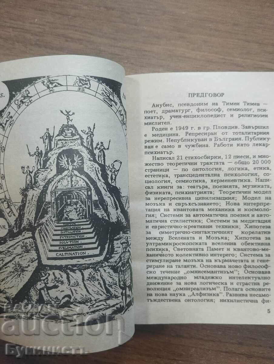 ΑΛΧΗΜΕΙΑ ΤΟΥ ΛΟΓΟΥ - 5