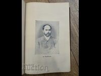 Стрителите на съвременна България Регенство Том 2