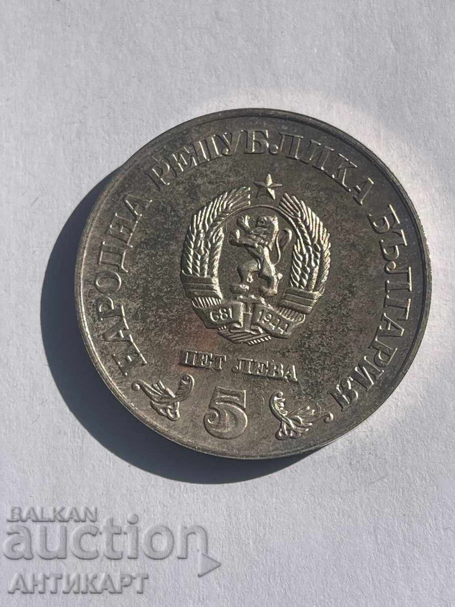 сребърна юбилейна монета 5 лева 1978 Народна Библиотека с цена € 27.00 | 52.81 лв.