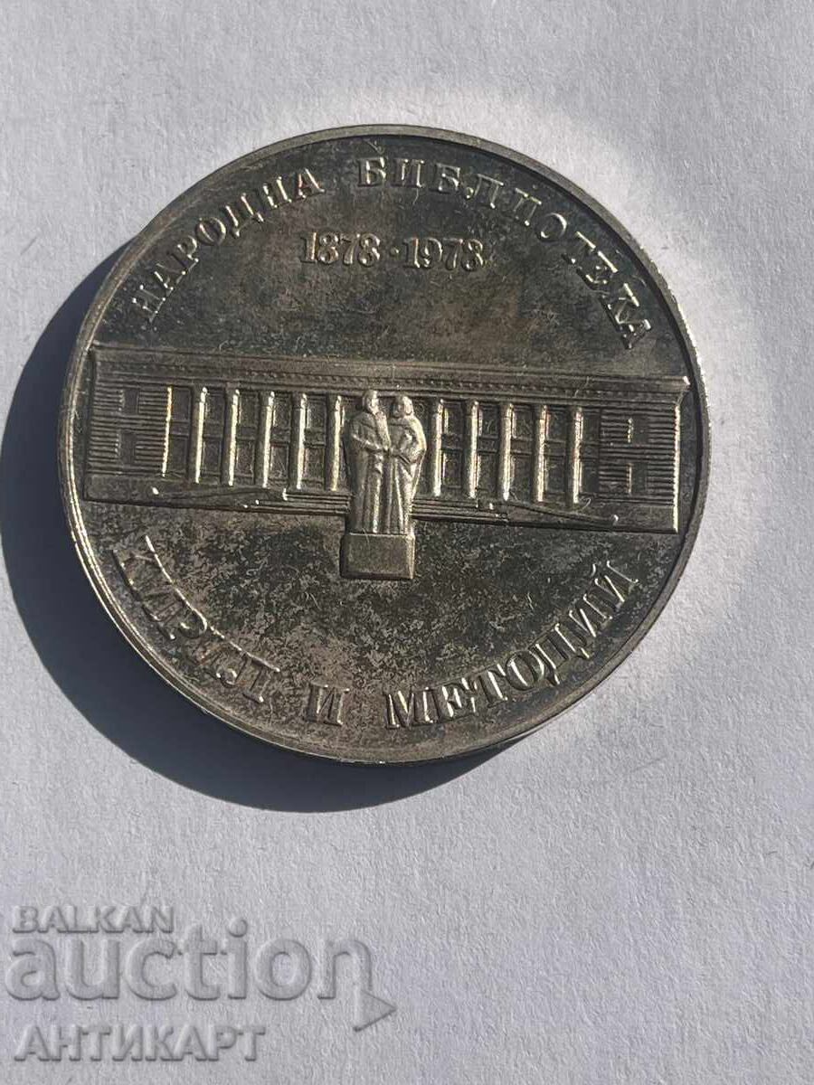 сребърна юбилейна монета 5 лева 1978 Народна Библиотека