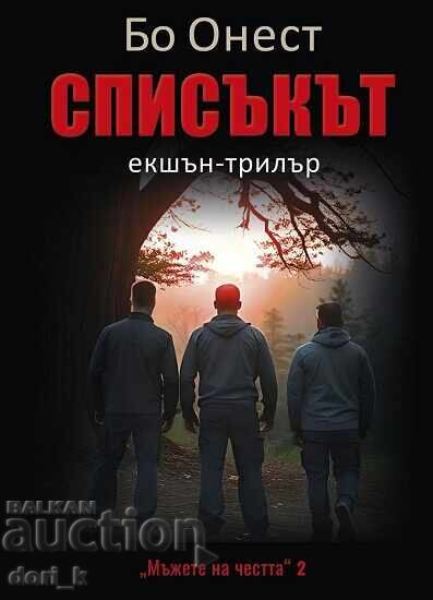 Η λίστα Η λίστα