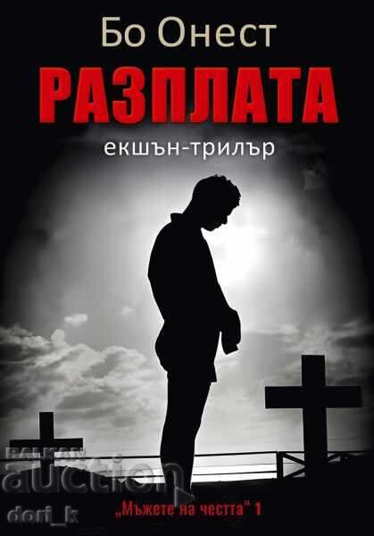 Πληρωμή Πληρωμή