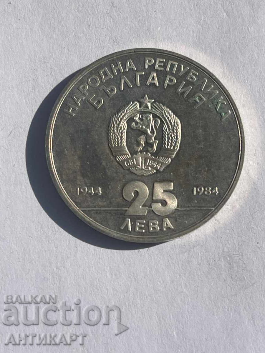 ασημένιο αναμνηστικό νόμισμα 25 λέβα 40 χρόνια σοσιαλιστική επανάσταση 1984 με τιμή € 20.00 | 39.12 BGN ασημένιο αναμνηστικό νόμισμα 25 λέβα 40 χρόνια σοσιαλιστική επανάσταση 1984 με τιμή € 20.00 | 39.12 BGN