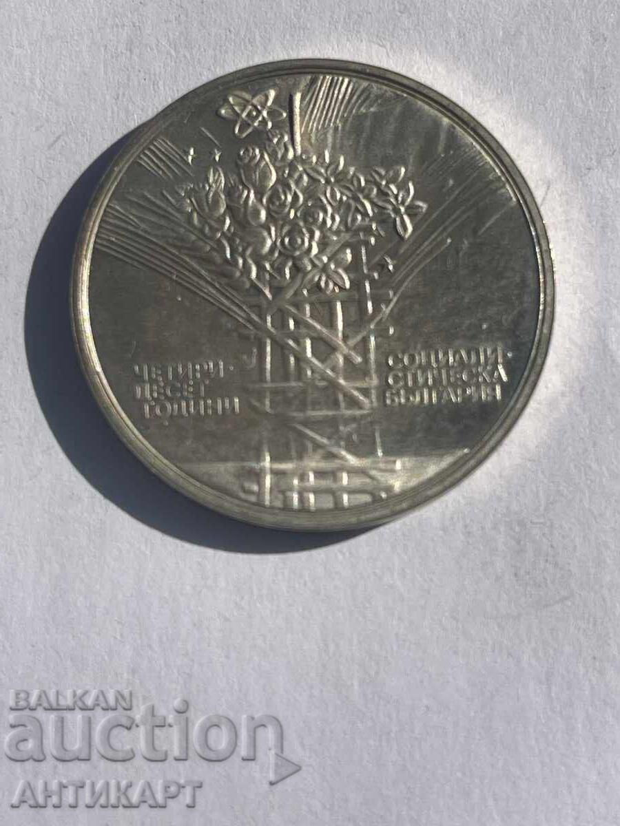 ασημένιο αναμνηστικό νόμισμα 25 λέβα 40 χρόνια σοσιαλιστική επανάσταση 1984 ασημένιο αναμνηστικό νόμισμα 25 λέβα 40 χρόνια σοσιαλιστική επανάσταση 1984