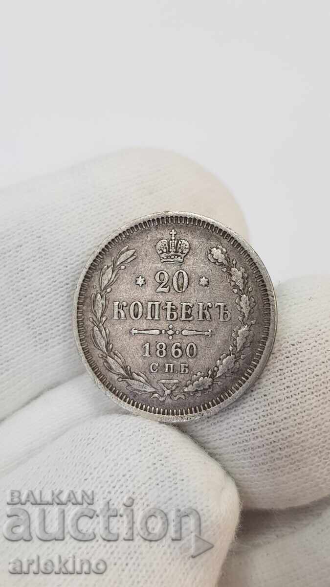 Monedă de argint de colecție 20 copeici 1860 "FB" Rusia