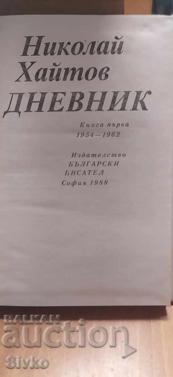 Auction Diary, Nikolay Haytov, first edition Auction Diary, Nikolay Haytov, first edition