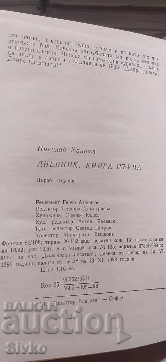 Delivery of Diary, Nikolay Haytov, first edition Delivery of Diary, Nikolay Haytov, first edition