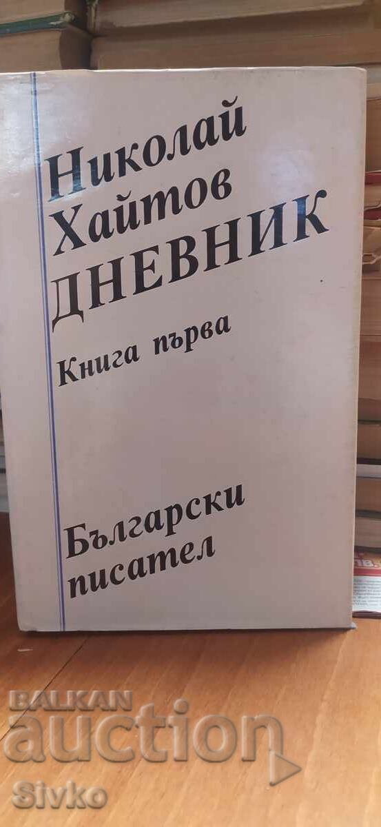 Diary, Nikolay Haytov, first edition Diary, Nikolay Haytov, first edition