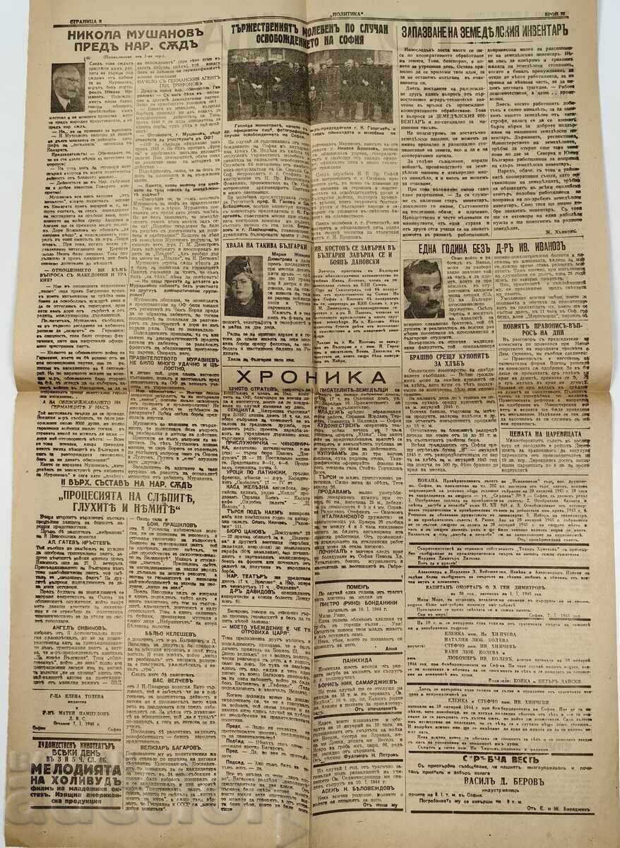 Δημοπρασία 1945 ΛΑΪΚΟ ΔΙΚΑΣΤΗΡΙΟ ΣΤΟΝ ΚΑΘΕΝΑ ΤΟ ΑΞΙΖΟΝ ΕΦΗΜΕΡΙΔΑ ΠΟΛΕΜΟΣ Β' ΠΠ