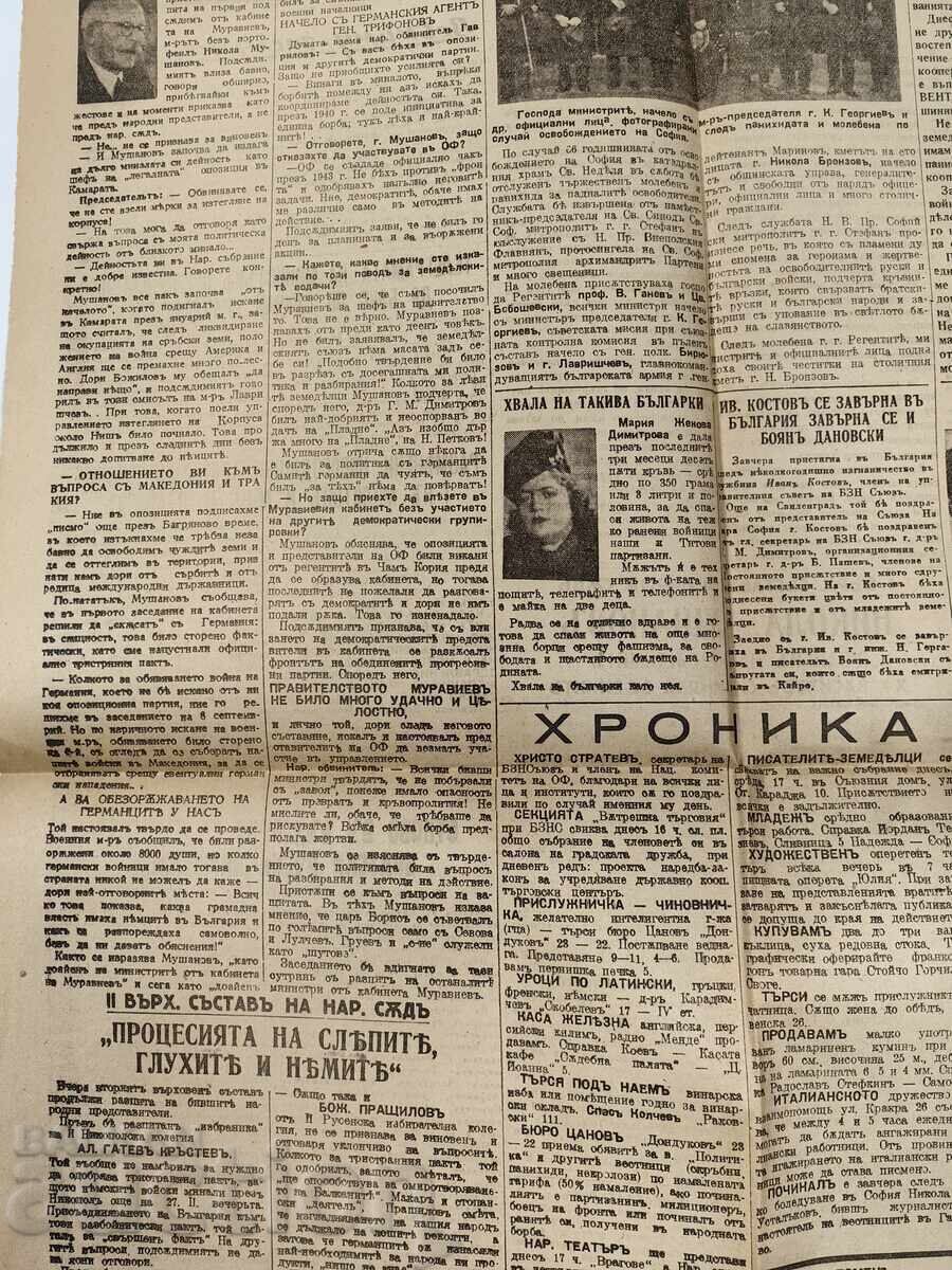 Παράδοση 1945 ΛΑΪΚΟ ΔΙΚΑΣΤΗΡΙΟ ΣΤΟΝ ΚΑΘΕΝΑ ΤΟ ΑΞΙΖΟΝ ΕΦΗΜΕΡΙΔΑ ΠΟΛΕΜΟΣ Β' ΠΠ