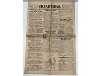 1945 НАРОДЕН СЪД ВСЕКИМУ ЗАСЛУЖЕНОТО ВЕСТНИК ВОЙНА ВСВ
