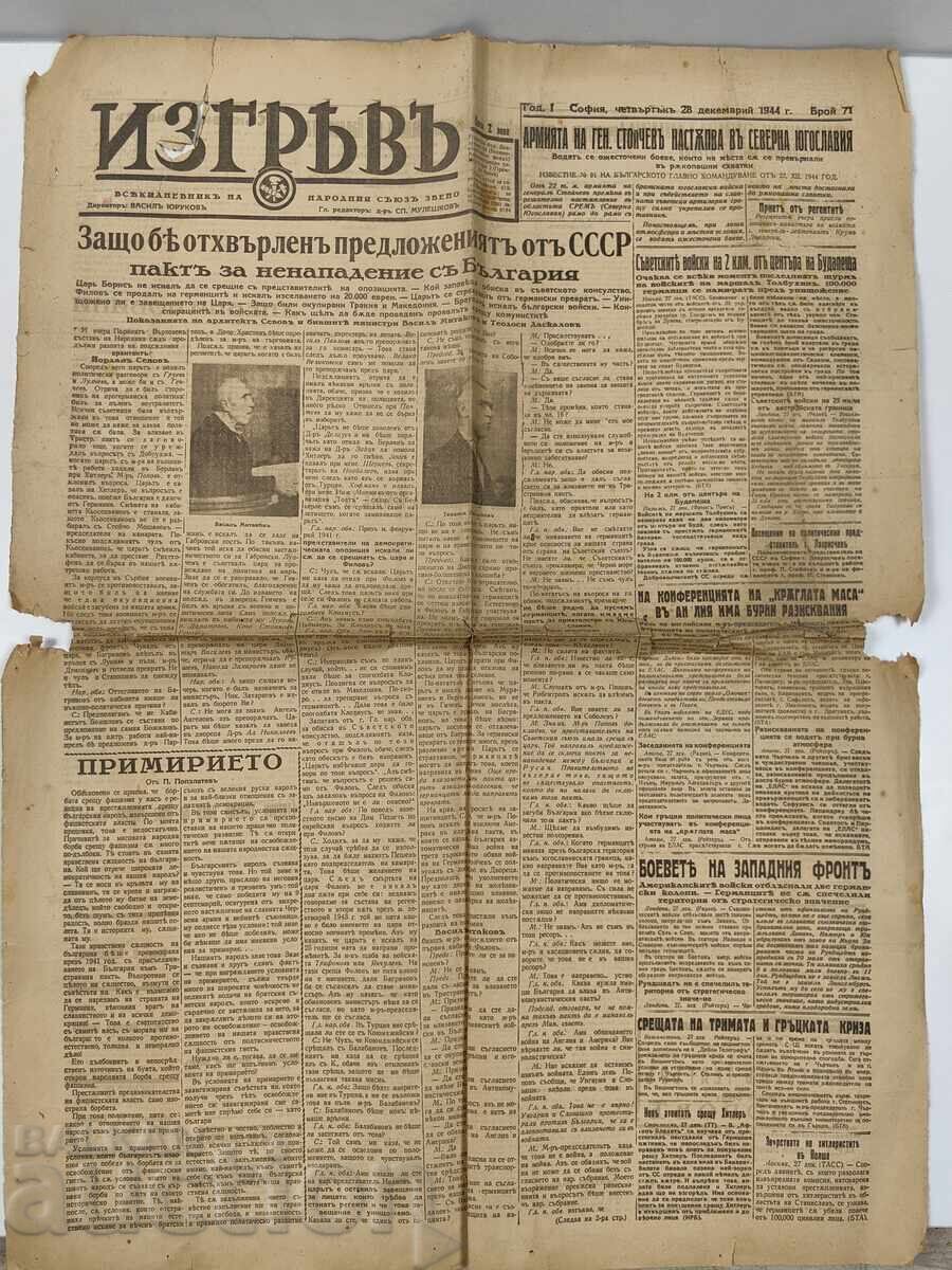 Δημοπρασία 1944 ΣΥΜΦΩΝΙΑ ΜΗ ΕΠΙΘΕΣΗΣ ΕΣΣΔ ΒΟΥΛΓΑΡΙΑ ΕΦΗΜΕΡΙΔΑ ΠΟΛΕΜΟΣ Β' ΠΠ