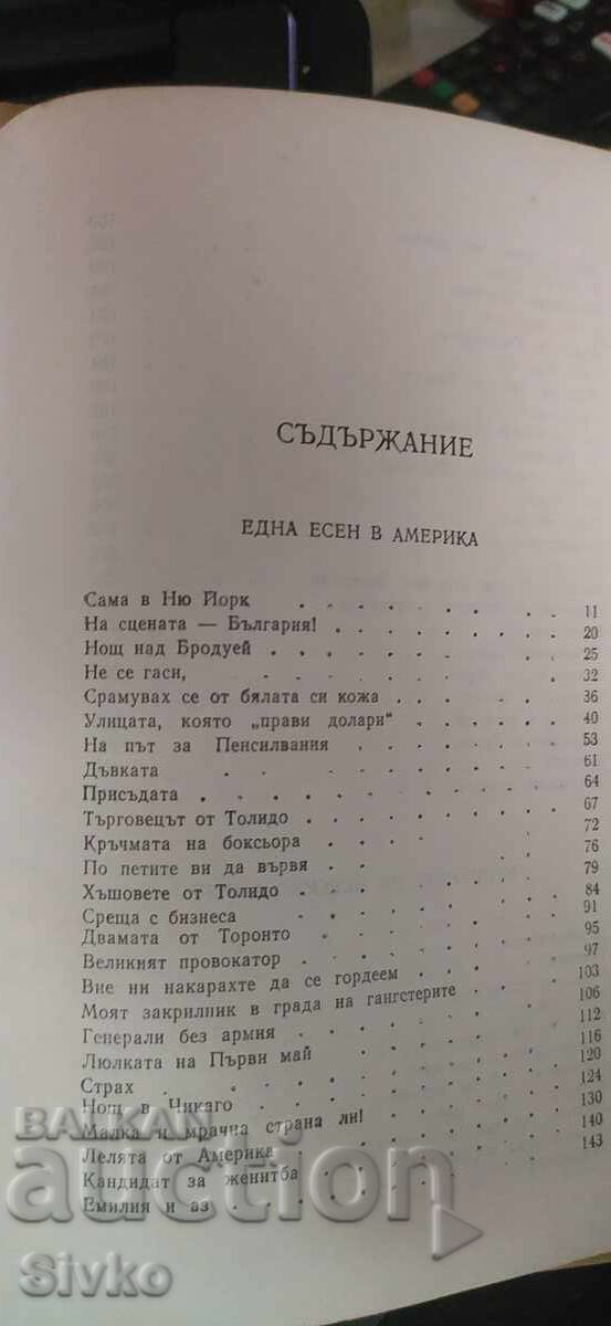 Аукцион Една есен в Америка, Вулканите на Мексико димят, Лиляна Стеф