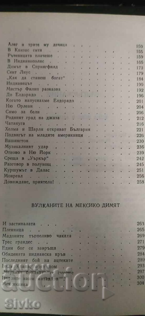 Доставка на Една есен в Америка, Вулканите на Мексико димят, Лиляна Стеф