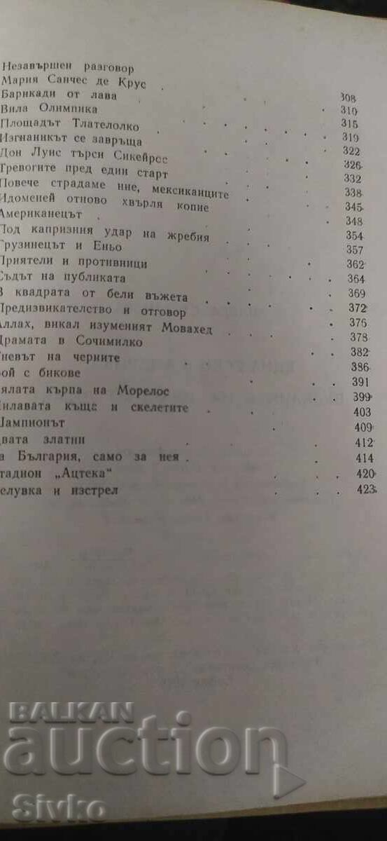 Една есен в Америка, Вулканите на Мексико димят, Лиляна Стеф - 5