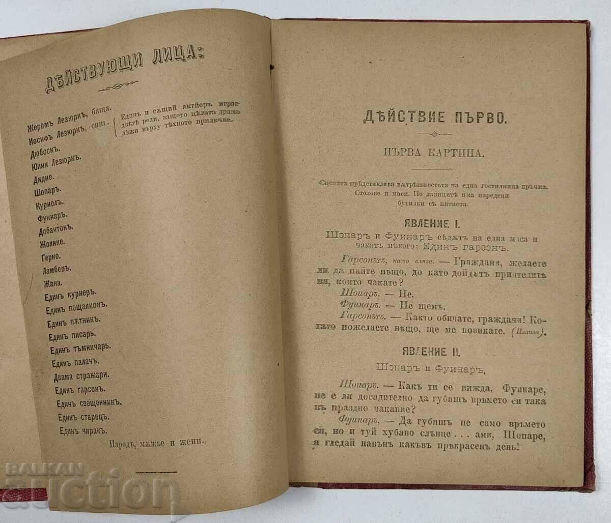 Доставка на 1896 ЛИОНСКИЯТ КУРИЕР