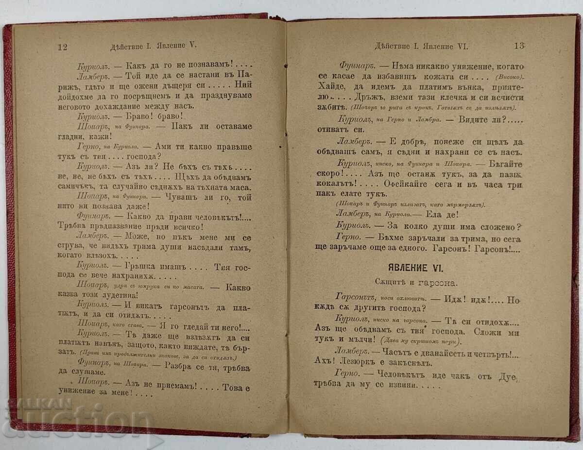 1896 ЛИОНСКИЯТ КУРИЕР - 5