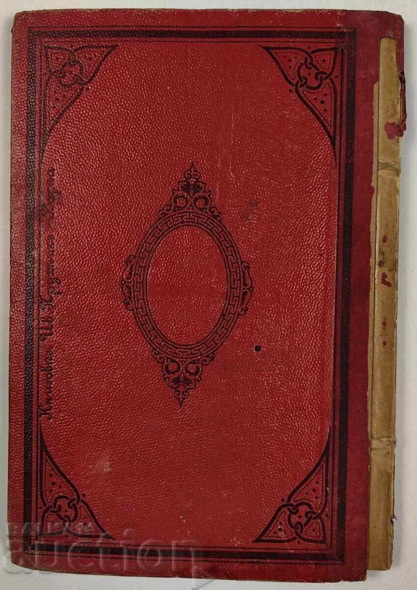 1896 ЛИОНСКИЯТ КУРИЕР - 7