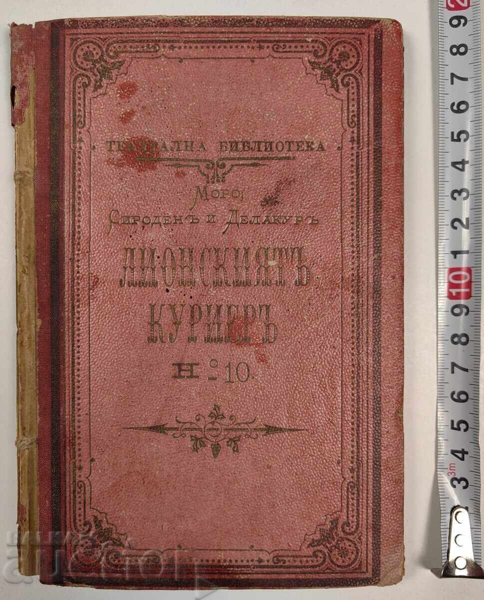 1896 ЛИОНСКИЯТ КУРИЕР