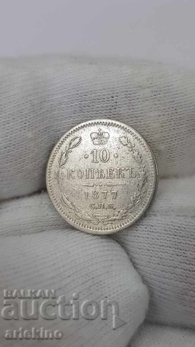 Monedă rară din argint 10 copeici 1877 "HI" Rusia